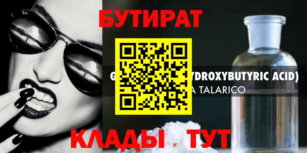 Бутират буратино Лениногорск