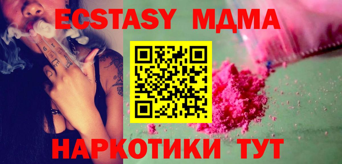 МДМА кристаллы  Вход с VPN  Лениногорск 