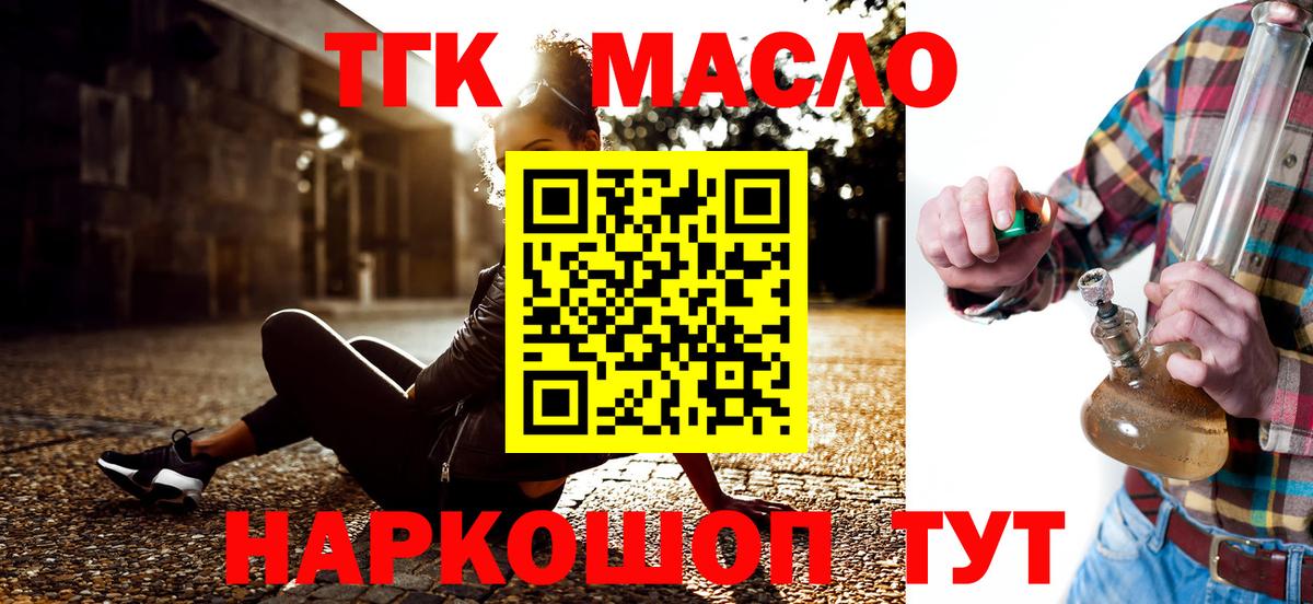 Дистиллят ТГК THC oil Лениногорск
